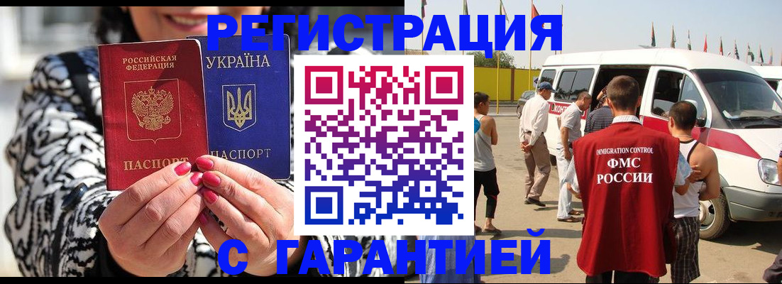 прописка в Заволжске